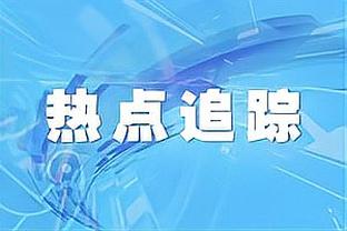 荷媒：滕哈赫很享受在曼联的时光，不可能今夏回归阿贾克斯